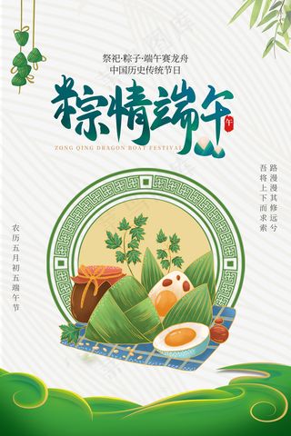 绿色清爽中国风端午节海报