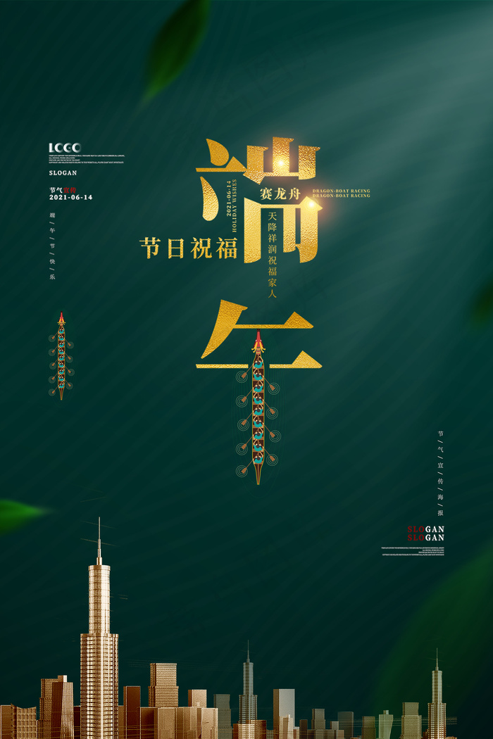 绿色清爽中国风端午节海报psd模版下载