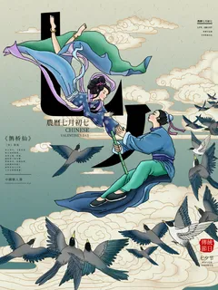 唯美情侣七夕海报