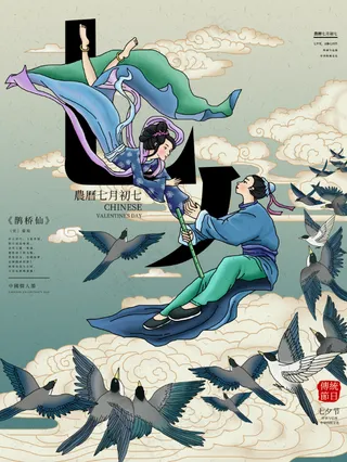 唯美情侣七夕海报