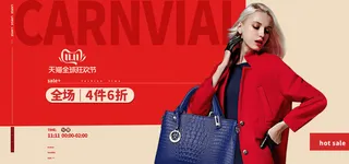 电商淘宝双11打折潮流服饰服装banner海报