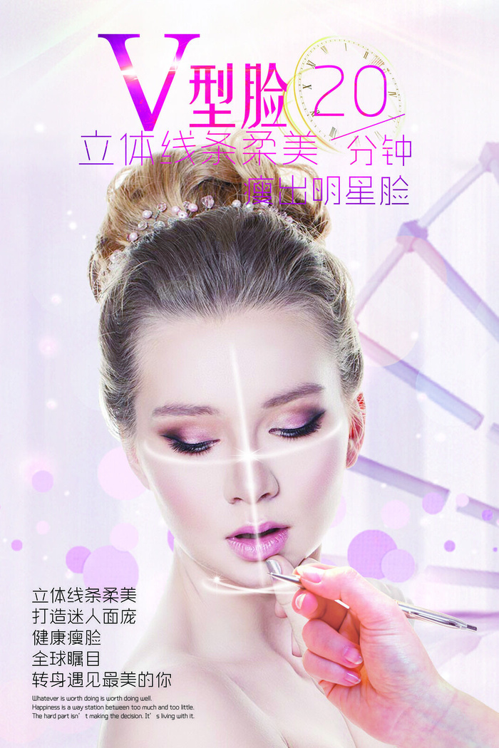 医疗美容院会所美体整形广告PSD海报素材模板祛痘减肥护肤展板psd模版下载