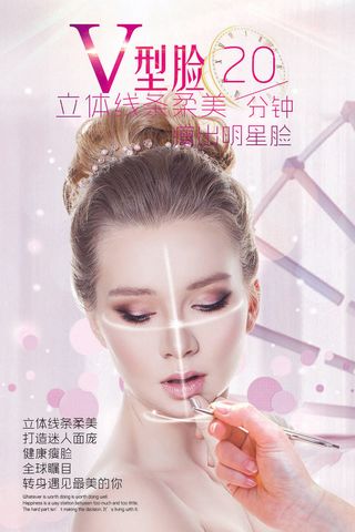医疗美容院会所美体整形广告PSD海报素材模板祛痘减肥护肤展板