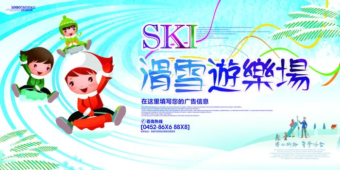 冬季滑雪场冰雪节旅游活动海报展板DM宣传广告PSD设计素材psd模版下载