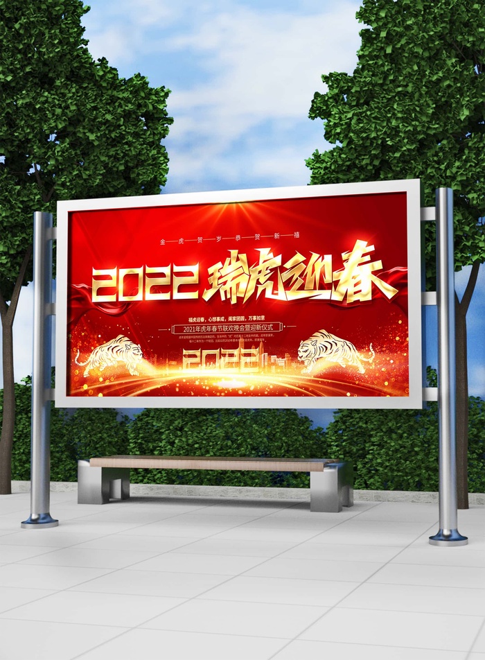 2022新年虎年横版展板海报