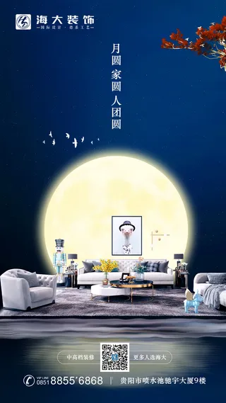 中秋海报设计素材模板