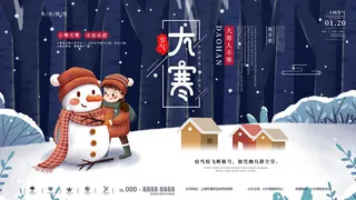 二十四24节气大寒中国传统节日冬季海报模设计素材