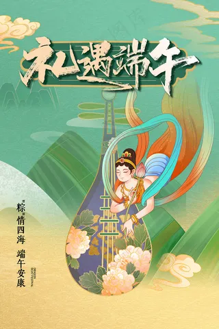 清新创意端午节中国风海报