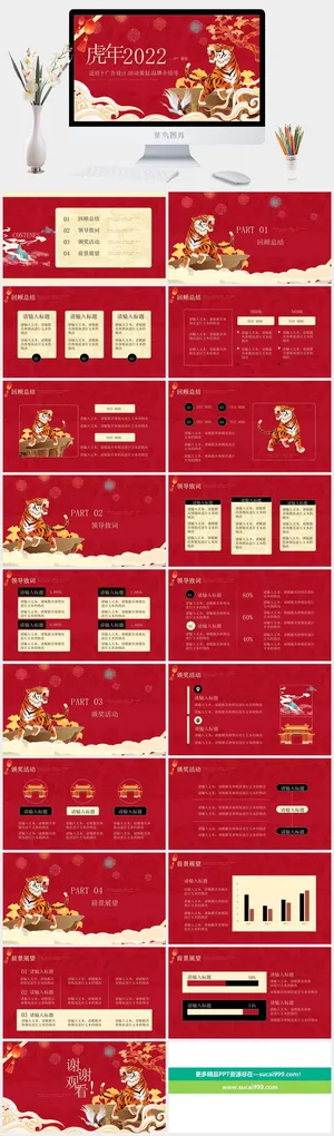 红色美观新年年度总结预览图