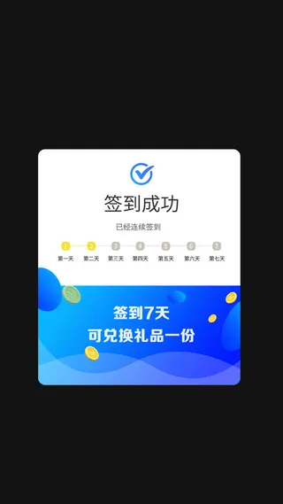 蓝色平面签到成功UI活动广告弹窗电商模板ui弹窗