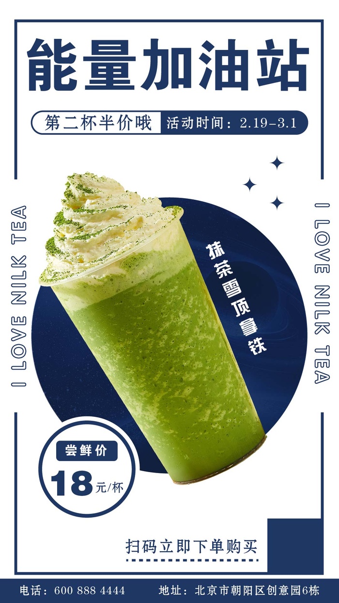 简约奶茶宣传海报ai矢量模版下载