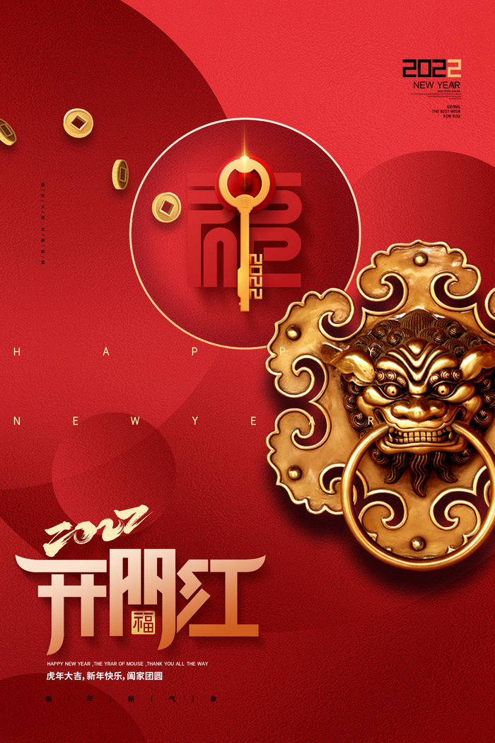 2022虎年公司开业春节开工大吉新年开门红宣传海报展板PS设计素材psd模版下载