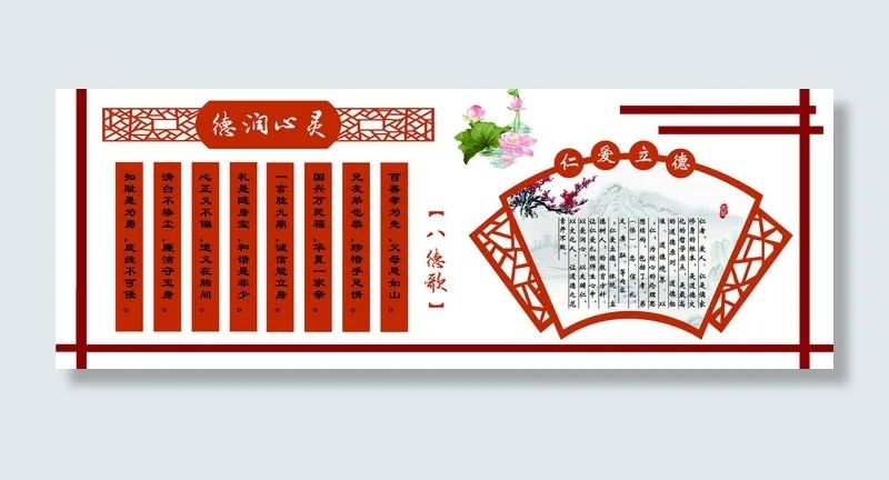 校园文化墙德行扇形边框国风古风psd模版下载