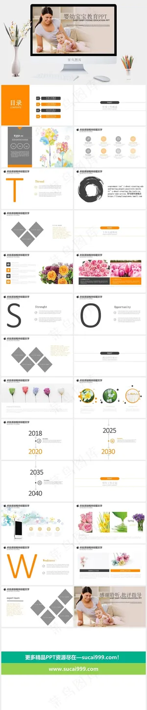 母婴护理PPT模板ppt模版