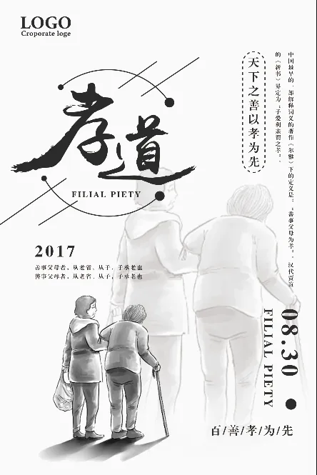 百善孝为先孝道人物简笔画动漫psd模版下载