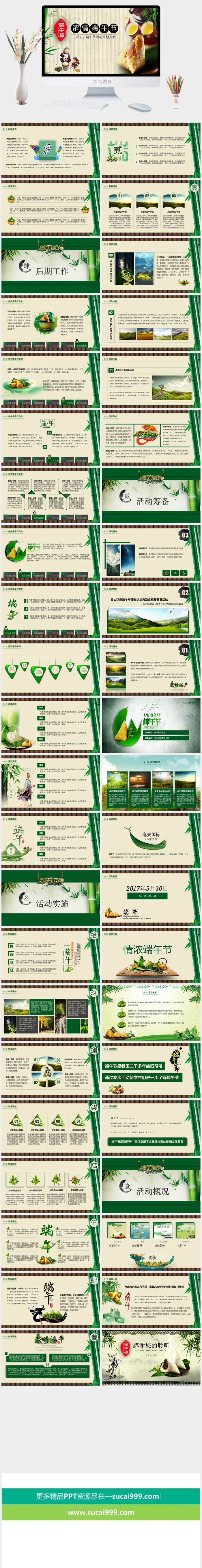 端午节活动宣传高清PPT