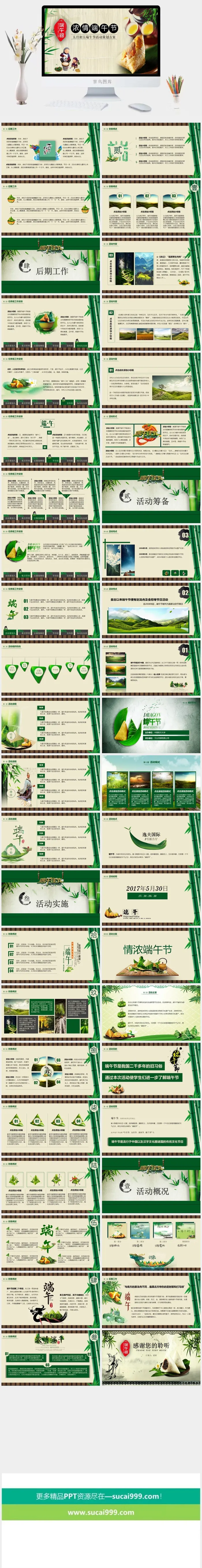 端午节活动宣传高清PPT