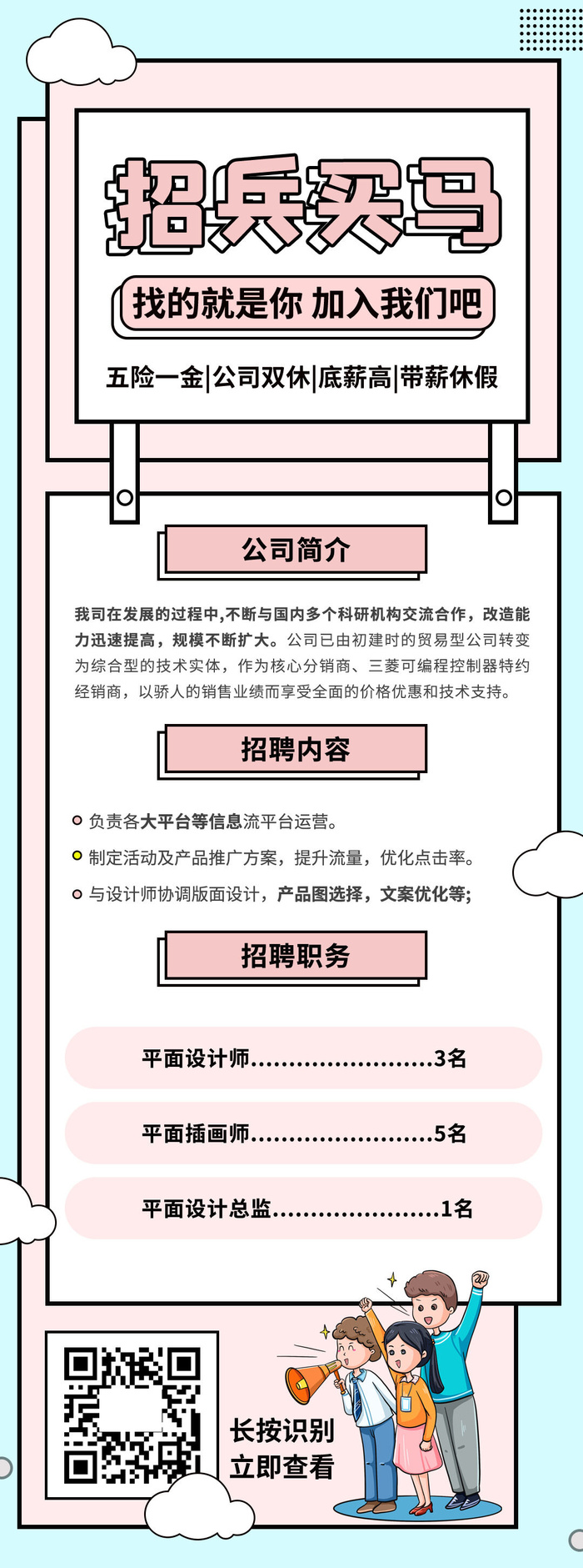公司企业校园H5长图易拉宝扁平风招聘会海报模板插画PSD设计素材psd模版下载