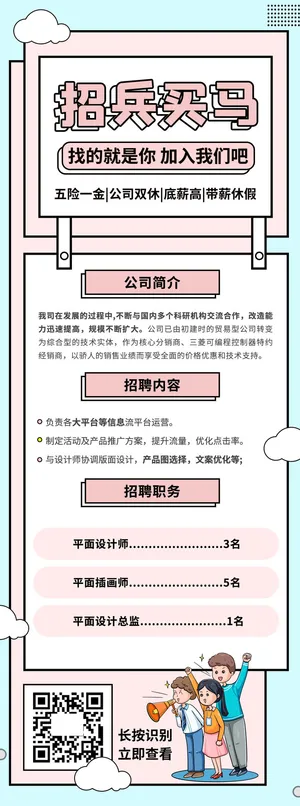 公司企业校园H5长图易拉宝扁平风招聘会海报模板插画PSD设计素材