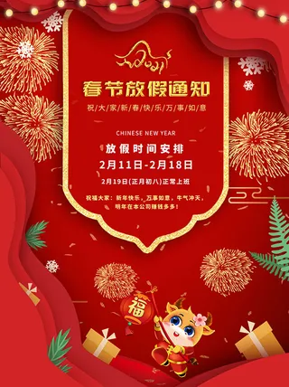 放假通知模板psd模板