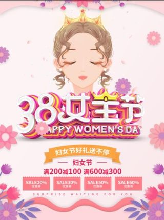三八妇女节海报