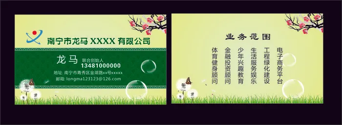 C0085-通用-绿色cdr矢量模版下载