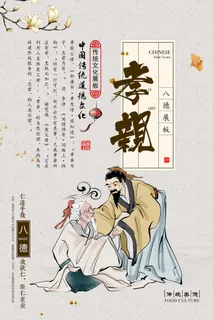 古风水墨校园文化墙八德套图之孝亲 古风水墨校园文化墙八德套图之孝亲