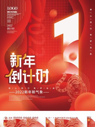 元旦新年跨年虎年元旦倒计时海报
