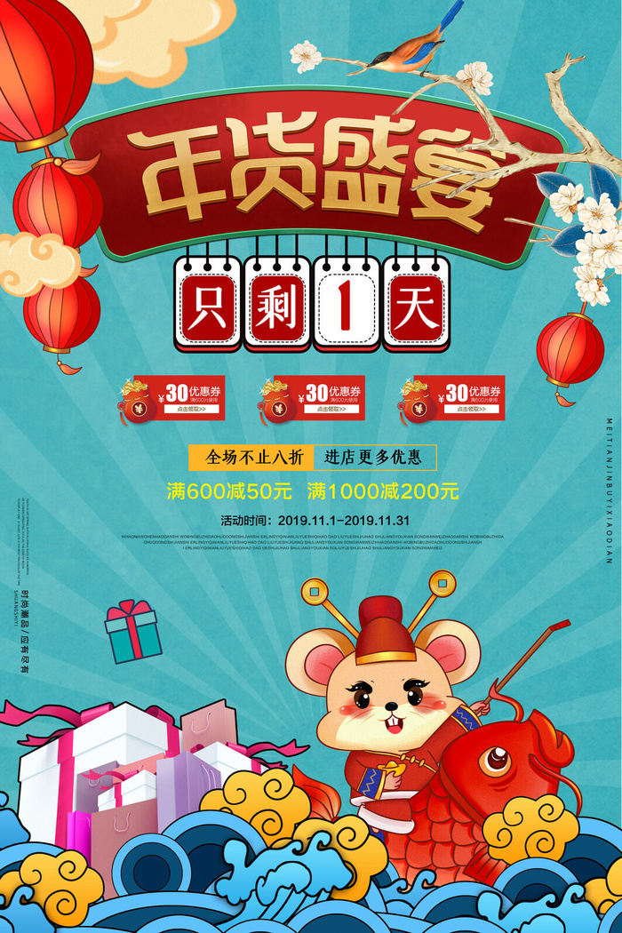 新年春节不打烊年货节海报宣传海报展板广告设计psd模版下载