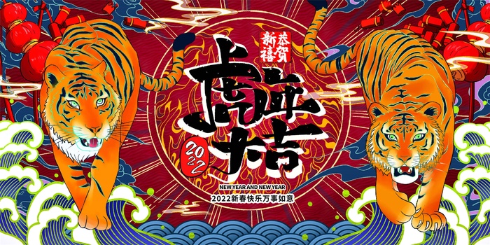2022年元旦新年虎年国潮年画金虎贺岁老虎新年春节psd模版下载