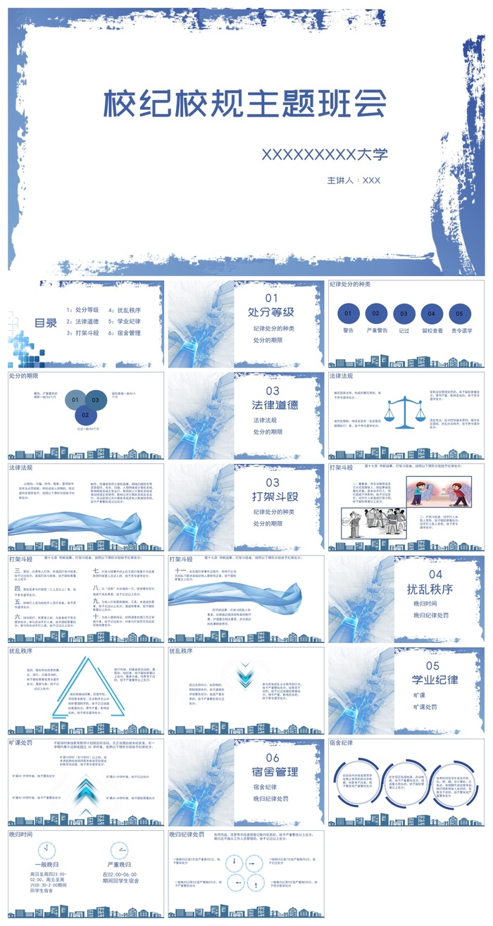 校纪校规主题班会教育通用PPT模板