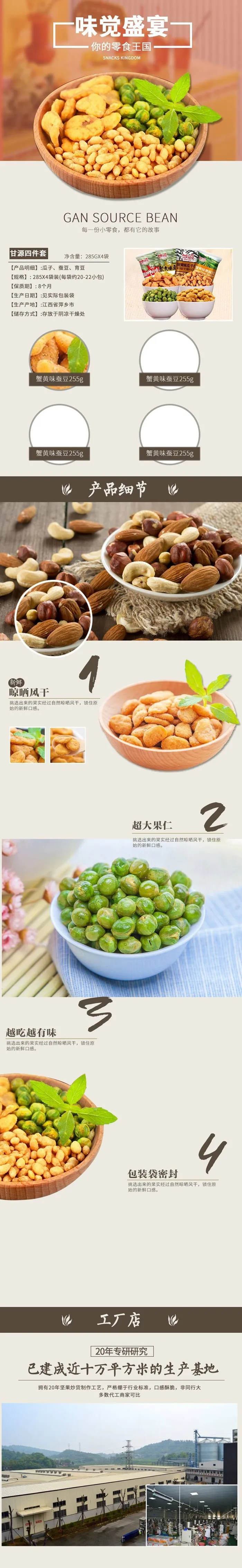 淘宝天猫电商坚果店铺详情页