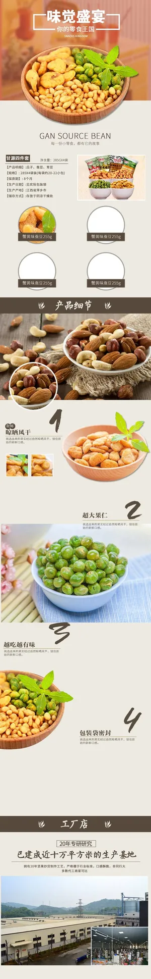 淘宝天猫电商坚果店铺详情页 淘宝天猫电商坚果店铺详情页