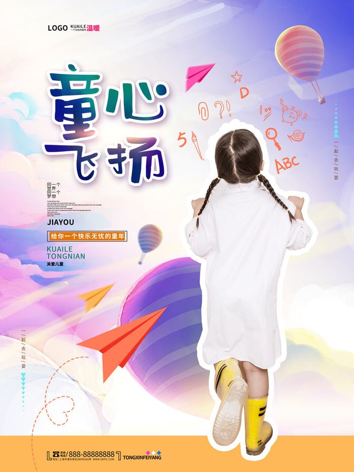 六一儿童节快乐主题商场电商宣传促销海报展板模板PSD设计素材psd模版下载