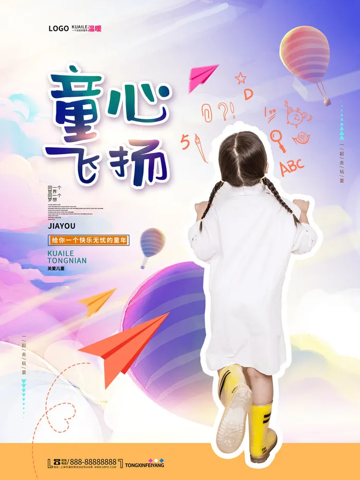 六一儿童节快乐主题商场电商宣传促销海报展板模板PSD设计素材psd模版下载