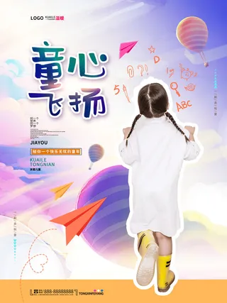 六一儿童节快乐主题商场电商宣传促销海报展板模板PSD设计素材