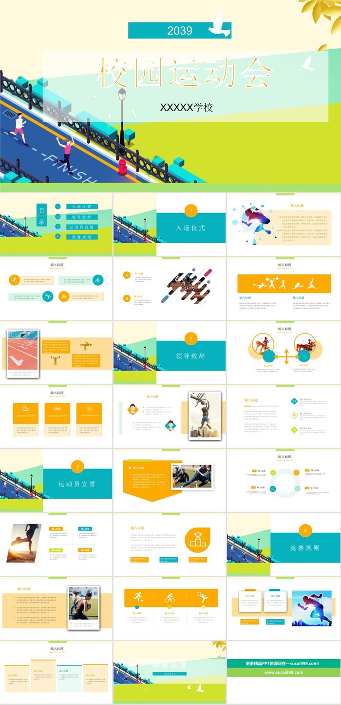 运动会锻炼宣传PPT模板ppt模版