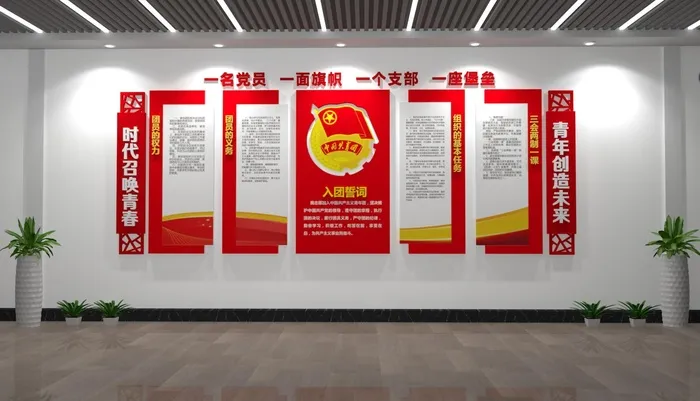 共青团文化墙ai矢量模版下载