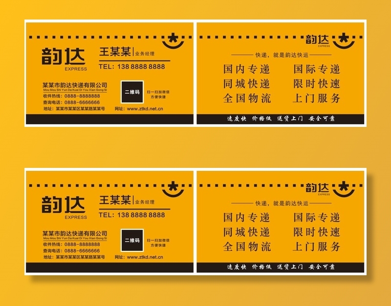 矢量韵达快递名片cdr矢量模版下载