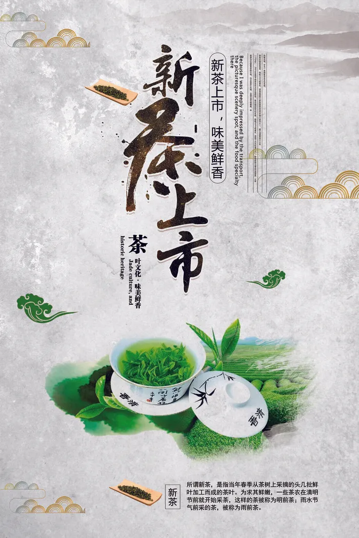 春茶上市春茶会节绿茶艺营销宣传海报展板易拉宝PSD模板设计素材psd模版下载