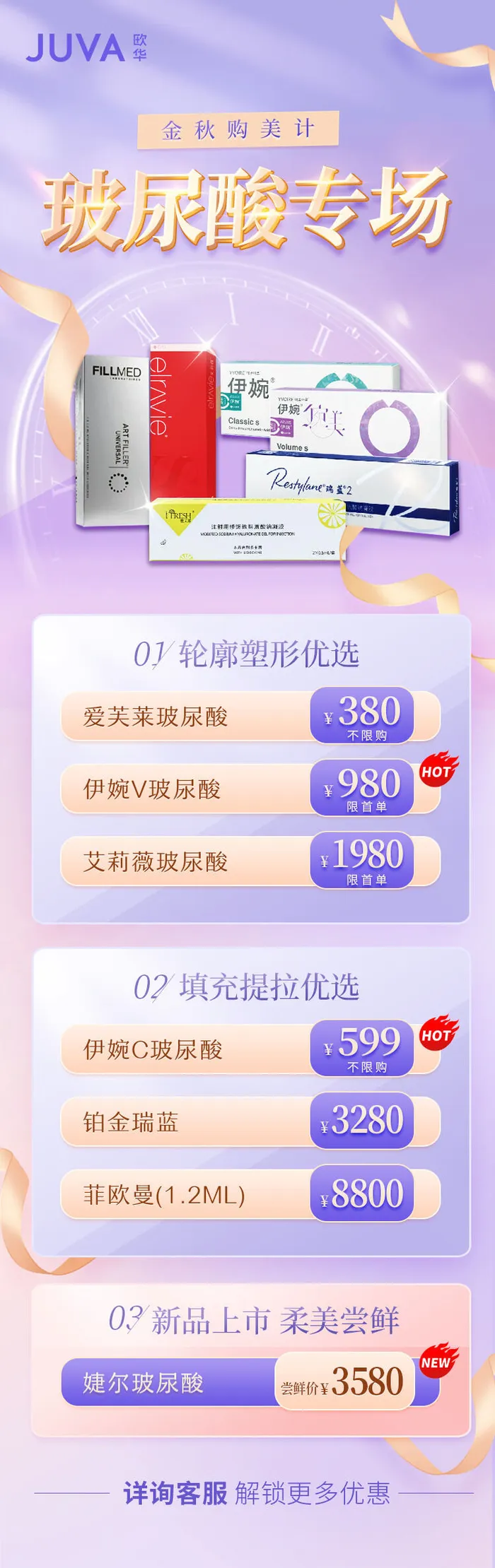 美团特色活动玻尿酸