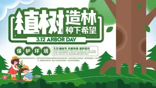 植树节