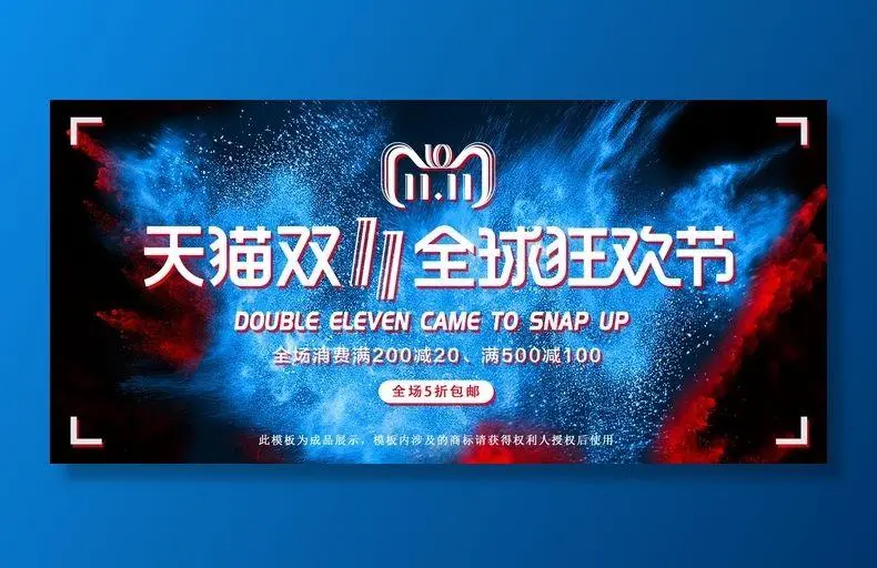 双十一广告促销活动电商海报psd模版下载