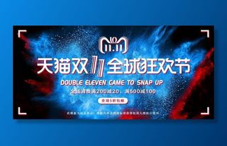 双十一广告促销活动电商海报
