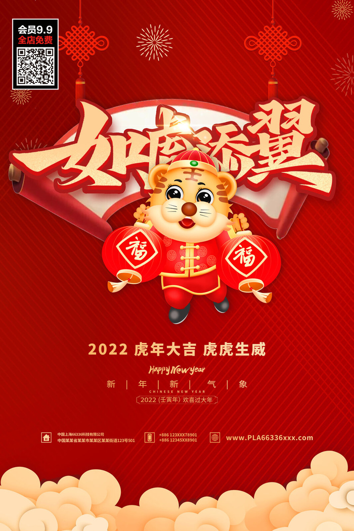 福虎贺岁虎年海报2020迎春海报虎年虎年大吉贺新年psd模版下载