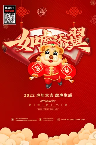 福虎贺岁虎年海报2020迎春海报虎年虎年大吉贺新年
