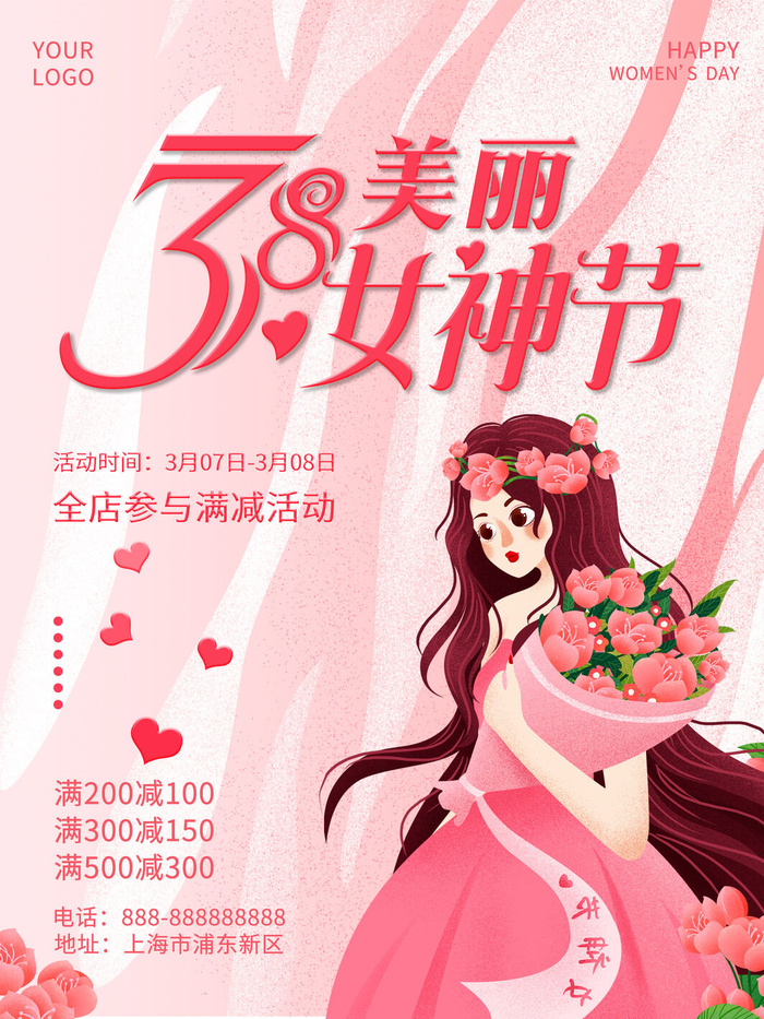 2022三八妇女节女王女神节活动设计促销海报宣传模板psd模版下载