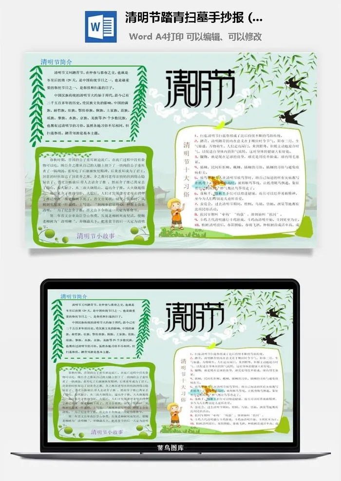 校园清明节踏青扫墓手抄报电子小报黑板报展板报海报设计模板素材