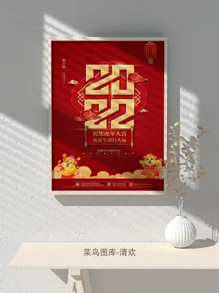 2022新年虎年大吉竖版海报模板