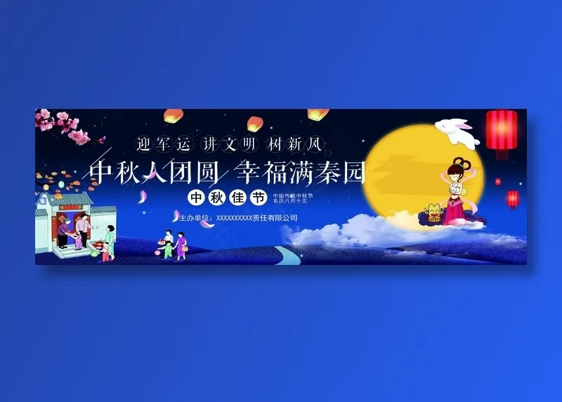 中秋节广告psd模版下载